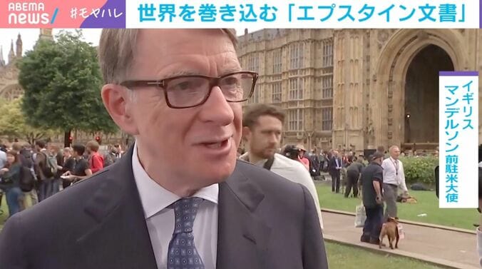 イギリス マンデルソン前駐米大使