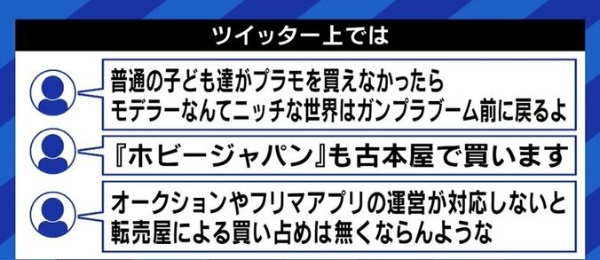 ガンプラファンの社会学者、“転売容認”ツイート騒動に「ホビージャパンの処分は“オーバー切腹”にも思えるが、それほど批判がショックだったのだろう」 11枚目