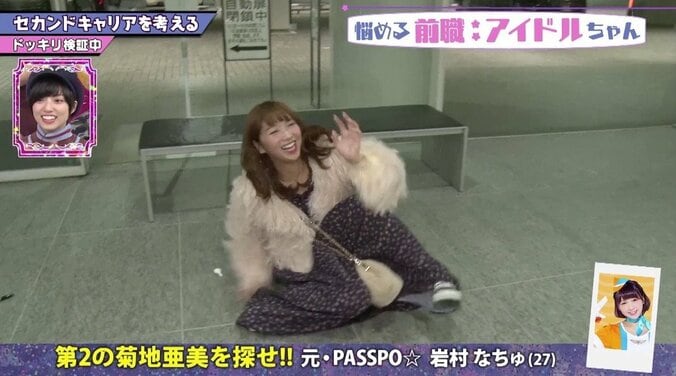 第二の“菊地亜美”候補？　ドッキリでオリコン1位経験の元アイドルに隠れた才能が発覚！ 6枚目