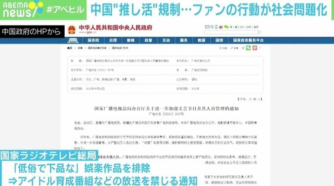 ファンの行動が社会問題化も 中国の“推し活”規制は「メリット・デメリット以前にちょっとやりすぎだ」 2枚目