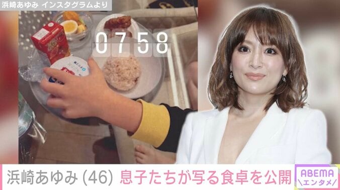 【写真・画像】2児の母・浜崎あゆみ（46）、 息子たちが写る食卓の写真を公開「きょうも美味しそう」　1枚目