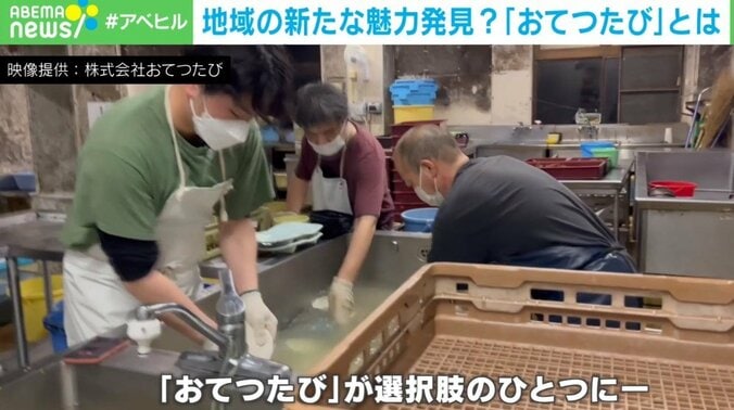 都市と地方を同時に救う「おてつたび」 報酬を得ながら観光と移住の間を探れ 3枚目