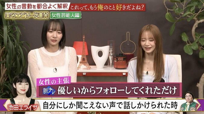 【写真・画像】人気芸人、池田エライザからの”囁き”に脈アリ確信!?「自分にしか聞こえない声で…」　3枚目