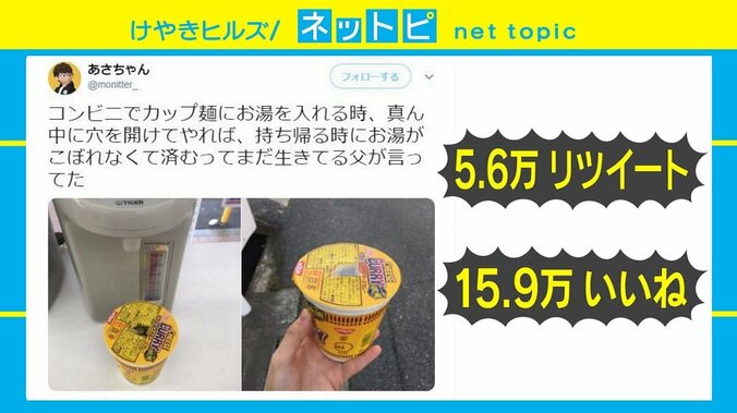 「真ん中に穴を開ければこぼれない」カップ麺のお湯のそそぎ方に反響 1枚目