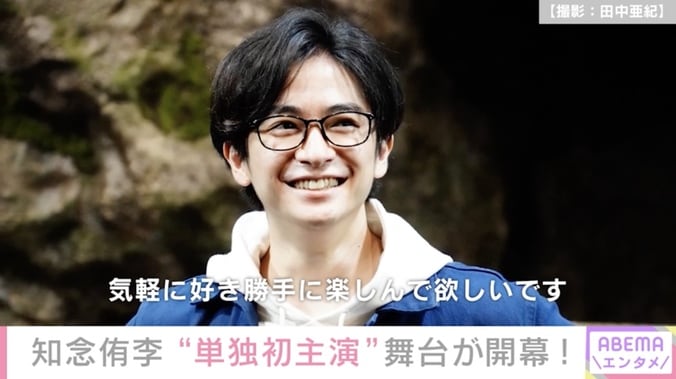 知念侑李、単独初主演舞台『照くん、カミってる！』に「まともな人が誰一人としていない」 1枚目