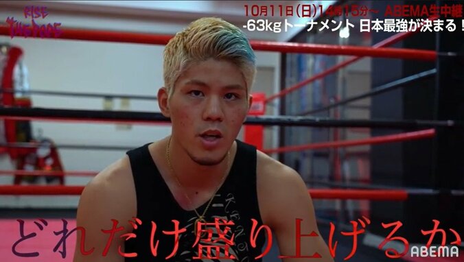 “那須川天心、不在“のRISE 「これからのRISEは俺に任せろ」白鳥大珠、原口健飛の決意 2枚目