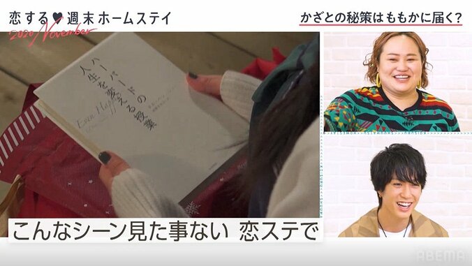 不思議系男子、自己啓発本を本命女子にプレゼント ゆいP「こんなシーン見たことない」と驚愕『恋ステ』#5 1枚目