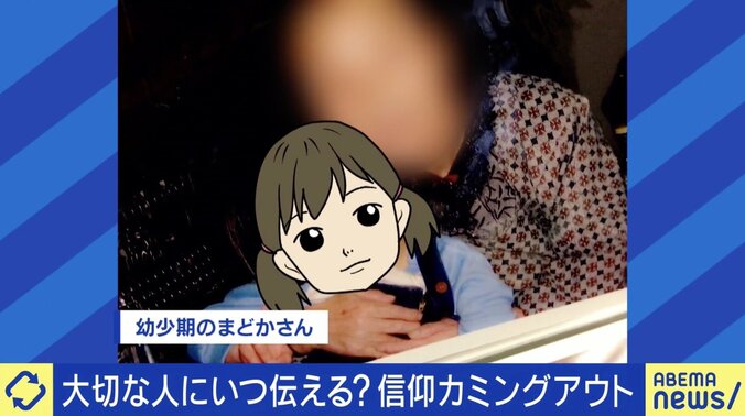 「宗教に入ってます」パートナーにいつ伝えるべき？