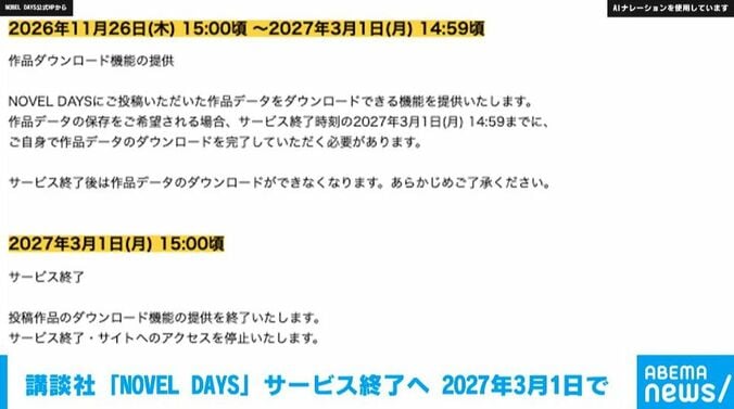 NOVEL DAYSの公式ホームページ