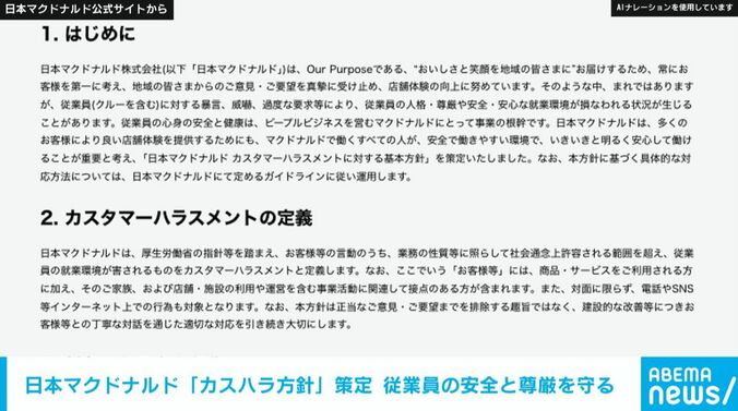 日本マクドナルドの公式サイト
