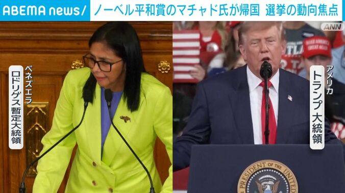 ロドリゲス暫定大統領とトランプ大統領