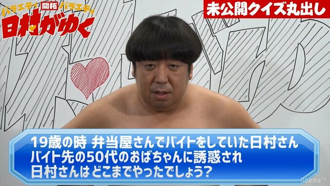 バナナマン日村、女性の下着の好みを聞かれ周囲をドン引きさせてしまった過去が明らかに 2枚目