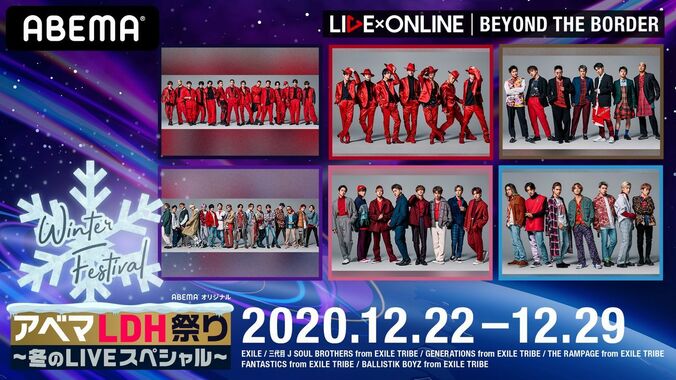 ABEMA PPV ONLINE LIVEが「Go Toイベントキャンペーン」の対象に、LDH『LIVE×ONLINE　BEYOND THE BORDER』から適応開始 1枚目