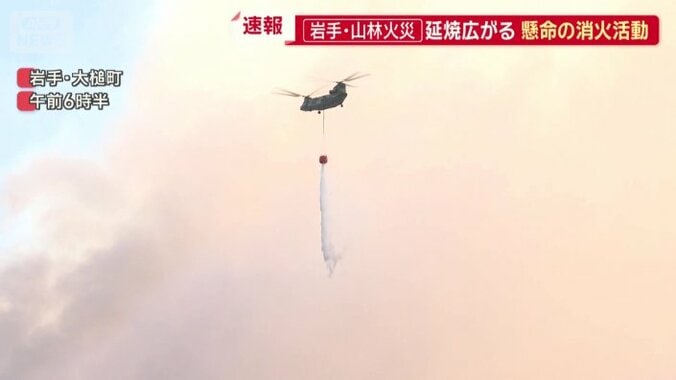 日の出とともにヘリによる空からの消火活動