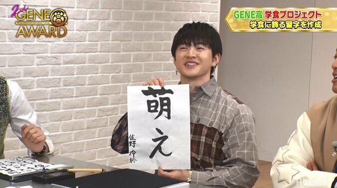 王子・片寄涼太が習字で「君、食べたい」　黒板にはあのキラーワードも！『GENE高学食』を盛り上げる 5枚目