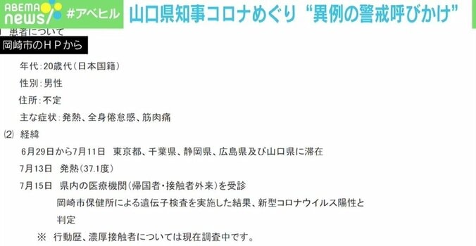 「なんてことをしてくれるんだと」山口県知事、“YouTuber名指し”の異例のコロナ警戒呼びかけ 2枚目