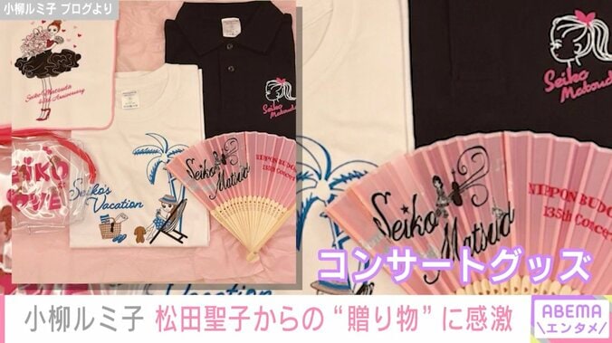 小柳ルミ子、松田聖子からの“お歳暮”に歓喜「オシャレでいいですね」などの声 3枚目