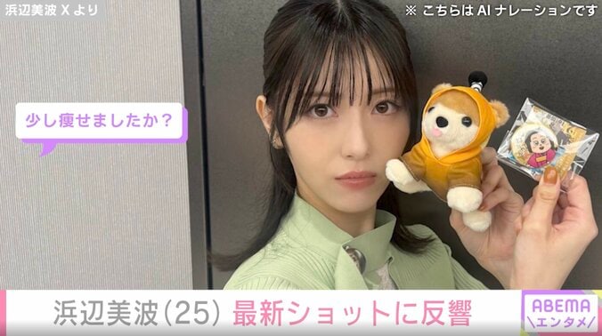 「少し痩せましたか？」と話題の浜辺美波、最新ショットに「安心しました」「めちゃくちゃ可愛い」反響続々 4枚目