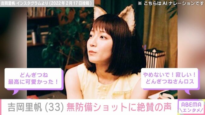 吉岡里帆（33）、4年ぶり復活！“無防備”なオフショットに絶賛の声「保存しちゃった やっぱコレよ！」 3枚目