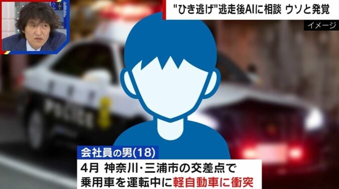 “ひき逃げ”逃走後AIに相談 ウソと発覚