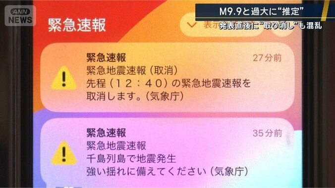 緊急地震速報