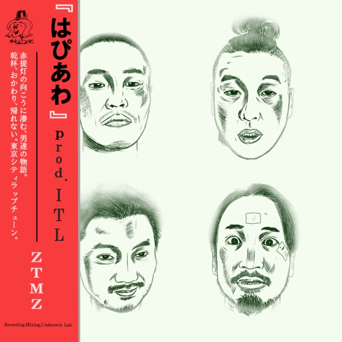 ZTMZ、Single「はぴあわ」を配信開始！！赤提灯の向こう側に滲む、男達の物語。乾杯、おかわり、帰れない。東京シティラップチューン 1枚目
