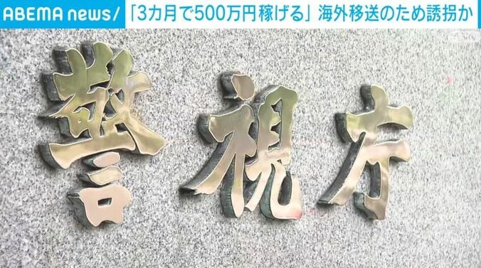 警視庁