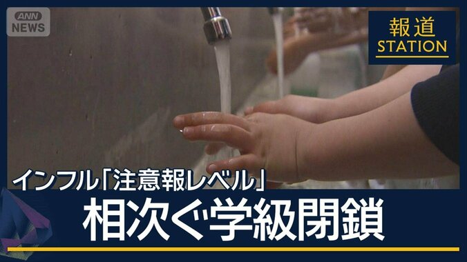 インフルで相次ぐ学級閉鎖　共働き世帯も悲鳴“元気な子”の行き場…民間学童は？ 1枚目