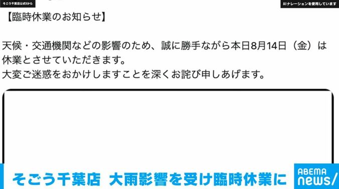 そごう千葉店の公式X
