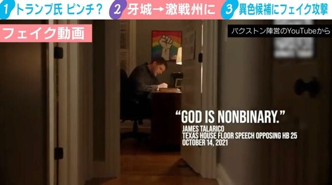 パクストン陣営のYouTubeから