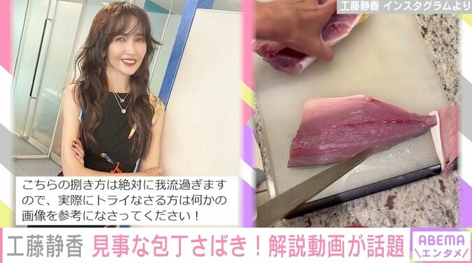 工藤静香、見事な包丁さばき！解説動画が話題に「スピーディーかつ綺麗でもうプロ」 1枚目