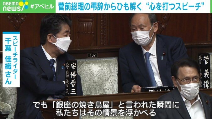 国葬反対派も感動させた菅前総理の弔辞 人々の心を打った理由を分析 4枚目