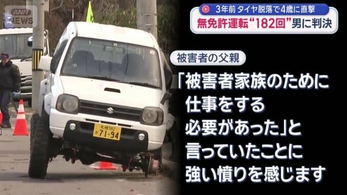 被害に遭った女の子の父親は