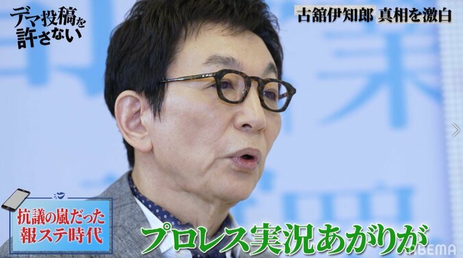 古舘伊知郎、抗議の嵐だった『報ステ』時代、一番つらかったことは？「心が折れかかったことも」 3枚目