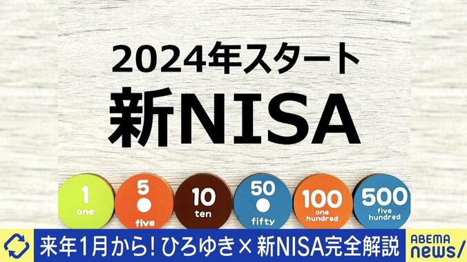 「やった人だけが節税になる」 来年1月からの新NISA、家計に見合った投資法は 貧富の差拡大の懸念も？ 若くなくても始めるべき？ 1枚目