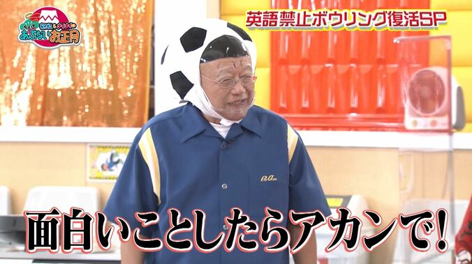 コタツの中を覗くと…!?英語禁止ボウリングの歴史が詰まった伝説のご褒美に、宮川大輔が大興奮！「サイッコーですよ!!」 3枚目