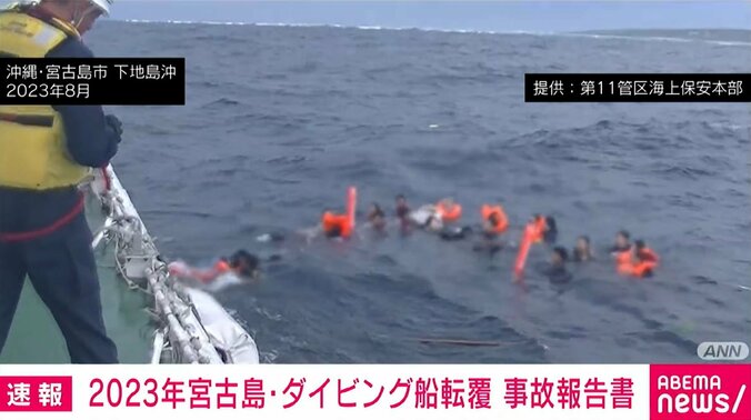 海に投げ出されたツアー客ら