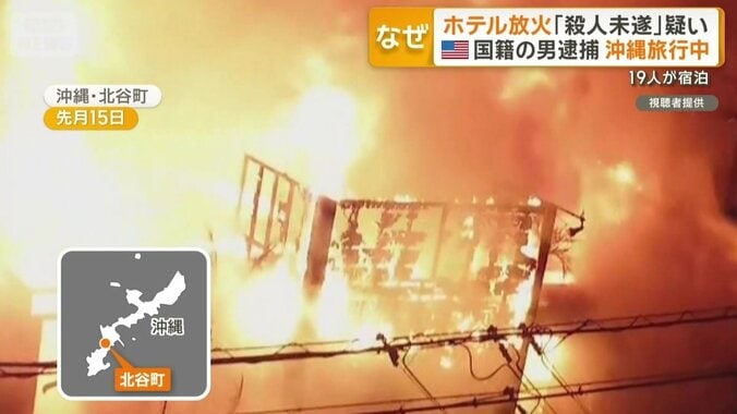 沖縄県北谷町でお盆に起きた火災で