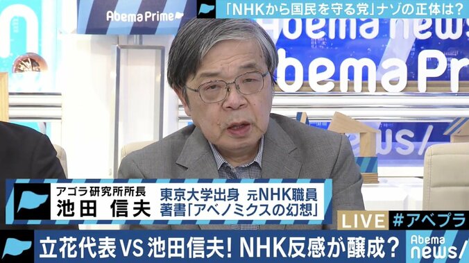 「ここまで大きくなるとは思わなかった。ぶっ壊した後は危険なので党を潰す」NHKから国民を守る党・立花孝志代表 4枚目