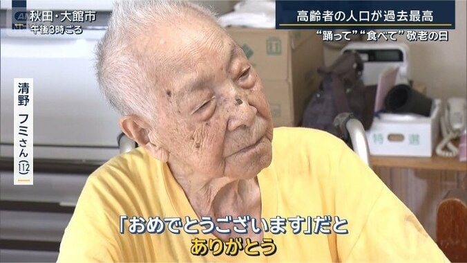 清野フミさん