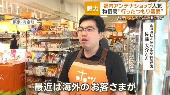 北海道どさんこプラザ有楽町店　佐藤大介さん