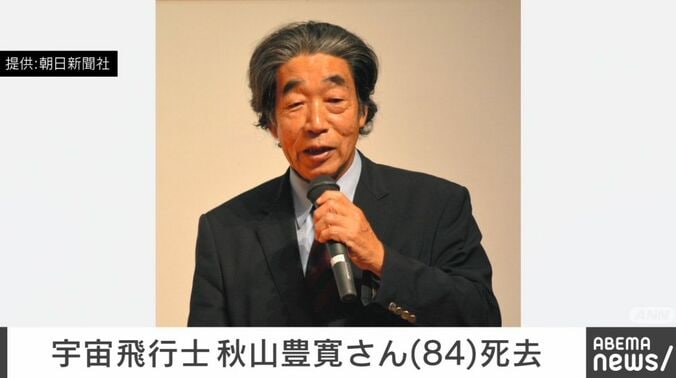 秋山豊寛さん