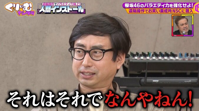 櫻坂46が粗品＆くっきーらの遠隔操作で大暴走！ 好き勝手発言にとろサーモン久保田＆おいでやす小田がガチギレ「何やねんコレ！」 3枚目