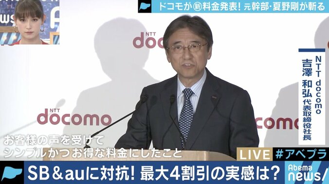 夏野剛氏がNTTドコモの”最大4割値下げ”に「全然わかりやすくない」　総務省にも苦言 2枚目