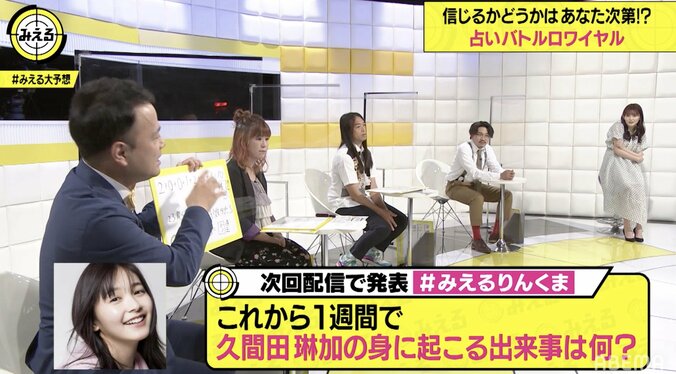 人気占い師たちが“りんくま”こと久間田琳加の未来をガチ予想！「1週間以内にショートケーキ缶の差し入れがある」 2枚目