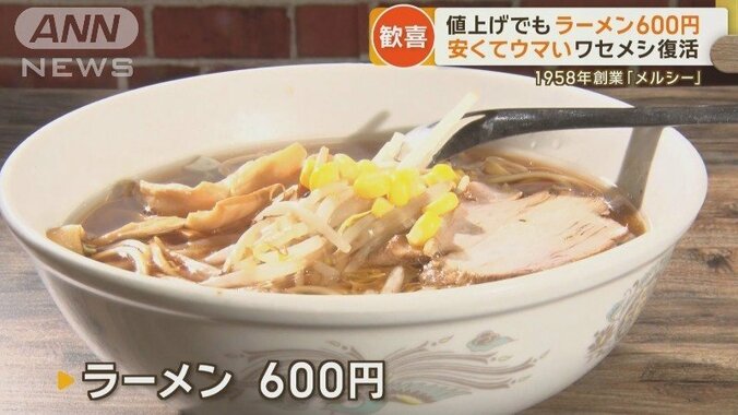 ラーメンは600円