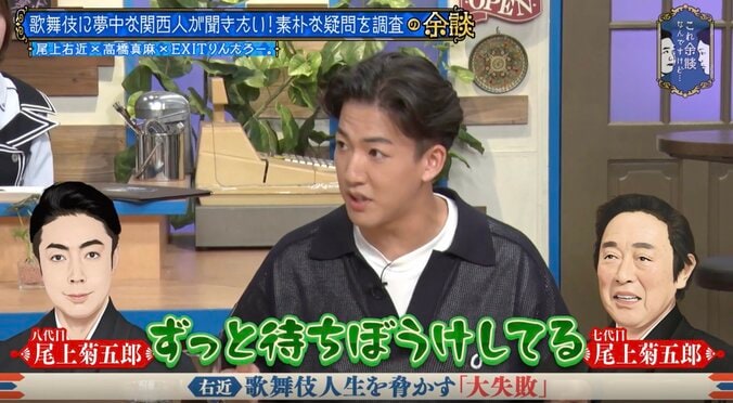 尾上右近「役者やめようと思いました」 歌舞伎人生を脅かす“大失敗”を明かす「出た瞬間にあっ…」 3枚目