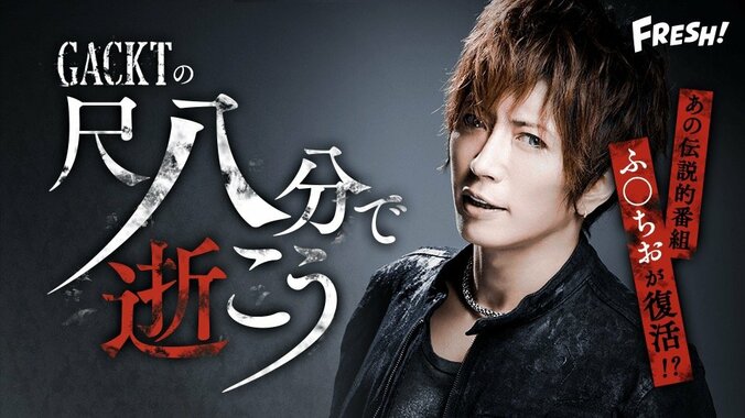 GACKT、13年ぶりにラジオ番組が復活！ 初回はあの“一流芸能人決める番組”の裏話、仮想通貨ビジネスの近況を暴露 1枚目