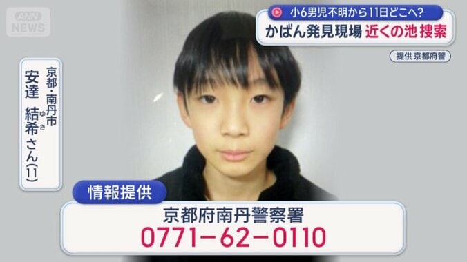 情報提供は、京都府南丹警察署まで