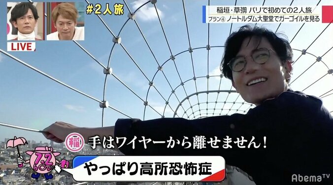 稲垣吾郎、ガーゴイル見たさに突き進む草なぎ剛に「草なぎがガーゴイルに見えてきた…」 3枚目